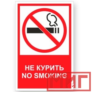 Фото 10 - V51 "Не курить".