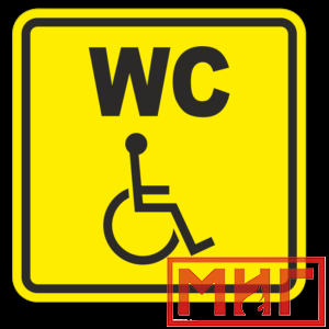 Фото 4 - СП18 Туалет для инвалидов.