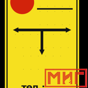 Фото 24 - Табличка-указатель с символом 3 цвета.